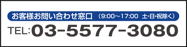 TEL(03)3294-0511（代表）

FAX(03)3295-3553